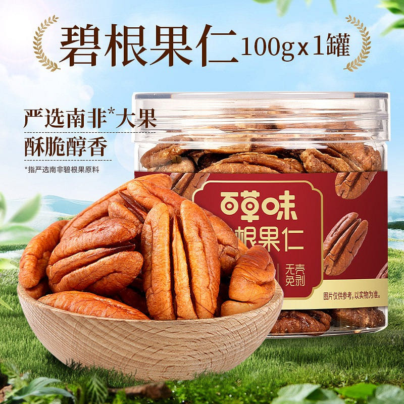 Plain Pecan Kernels (Shelled Pecans) 100g Canned 100 g