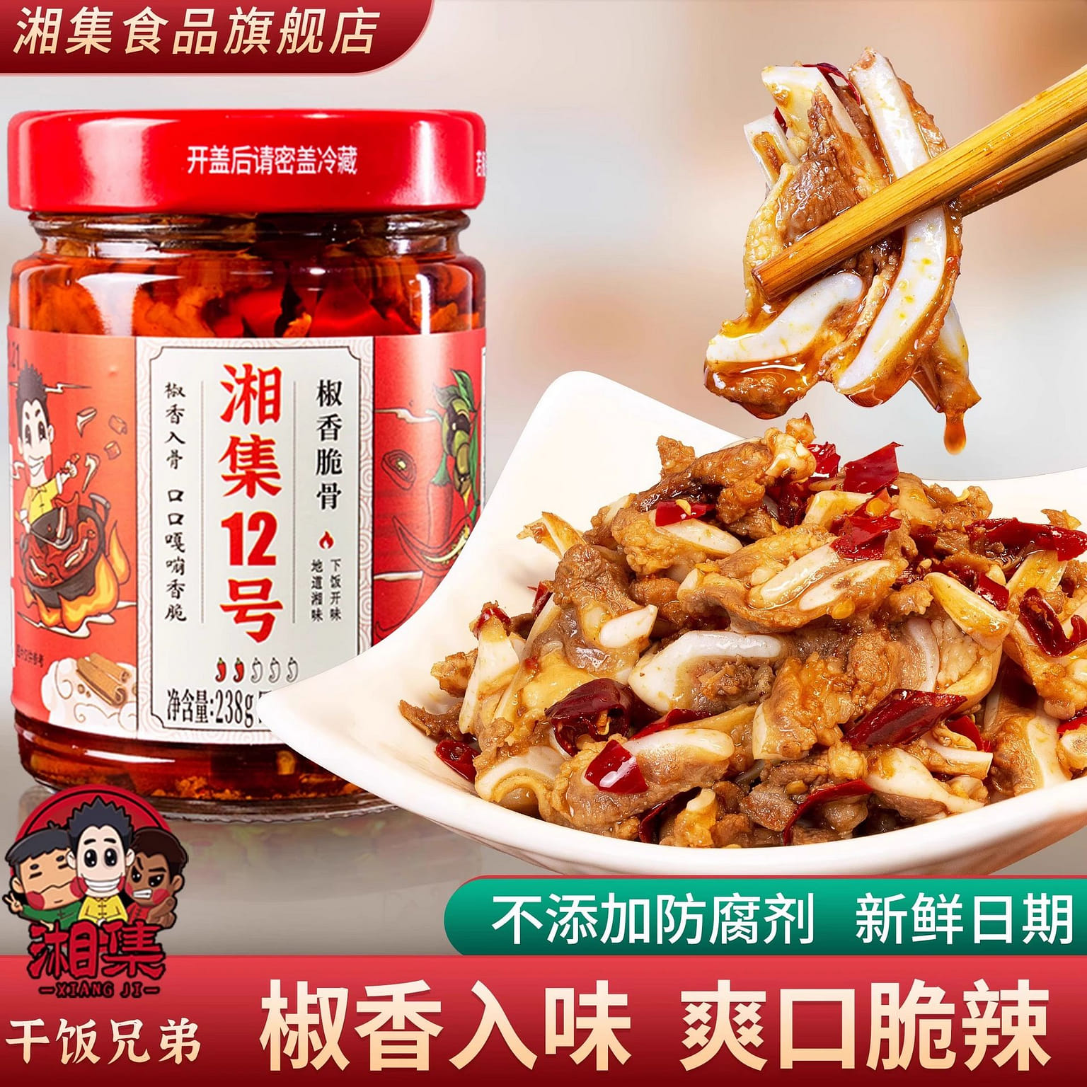 Sichuan Peppercorn Crispy Cartilage Chili Sauce 238 g