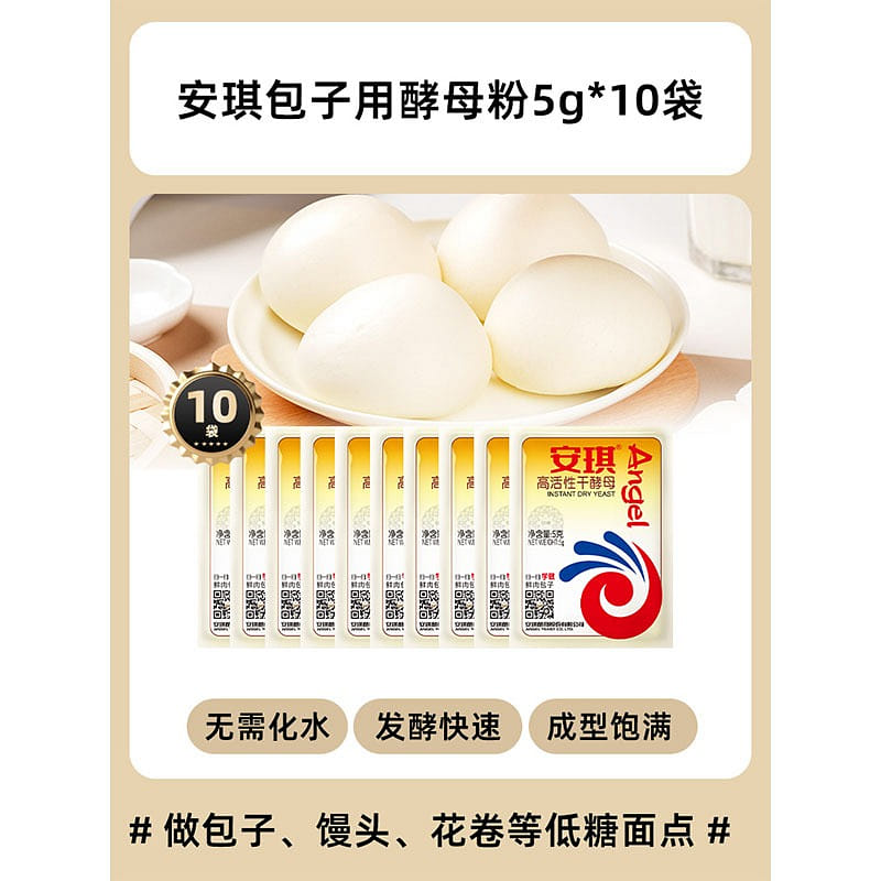 10 bags of Angel yeast powder household steamed bun special baking powder 50 그램