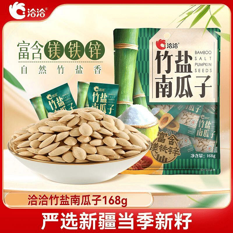Qiaqia Bamboo Salt Pumpkin Seeds 168g*1 Bag168 168 g