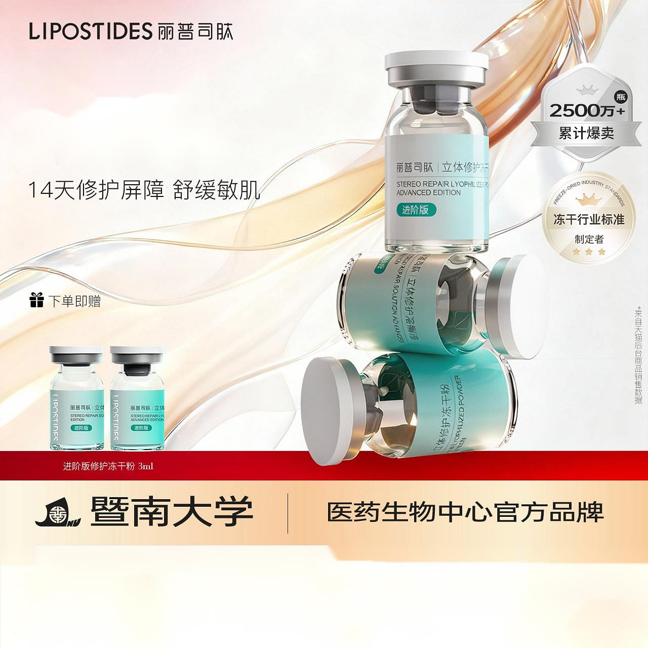 Lipsotides Collagen freeze-dried powder repair 18m 18 g