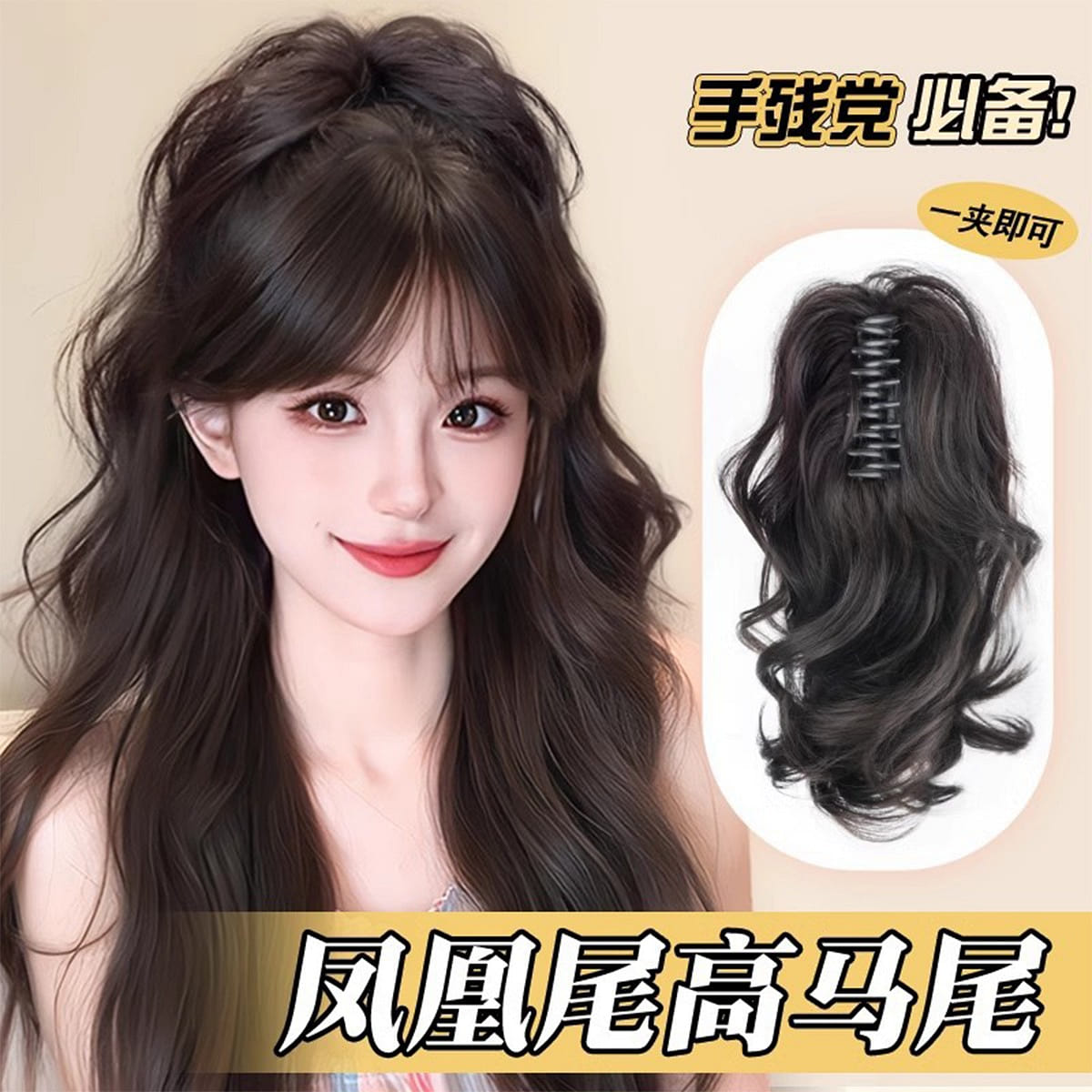 New ponytail wig with high curly hair clip 1 ส่วน