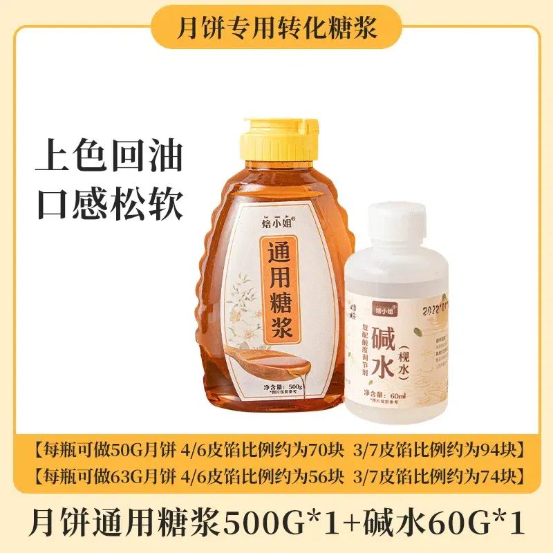Miss Pei, 2 bottles of mooncake syrup combination 560 g