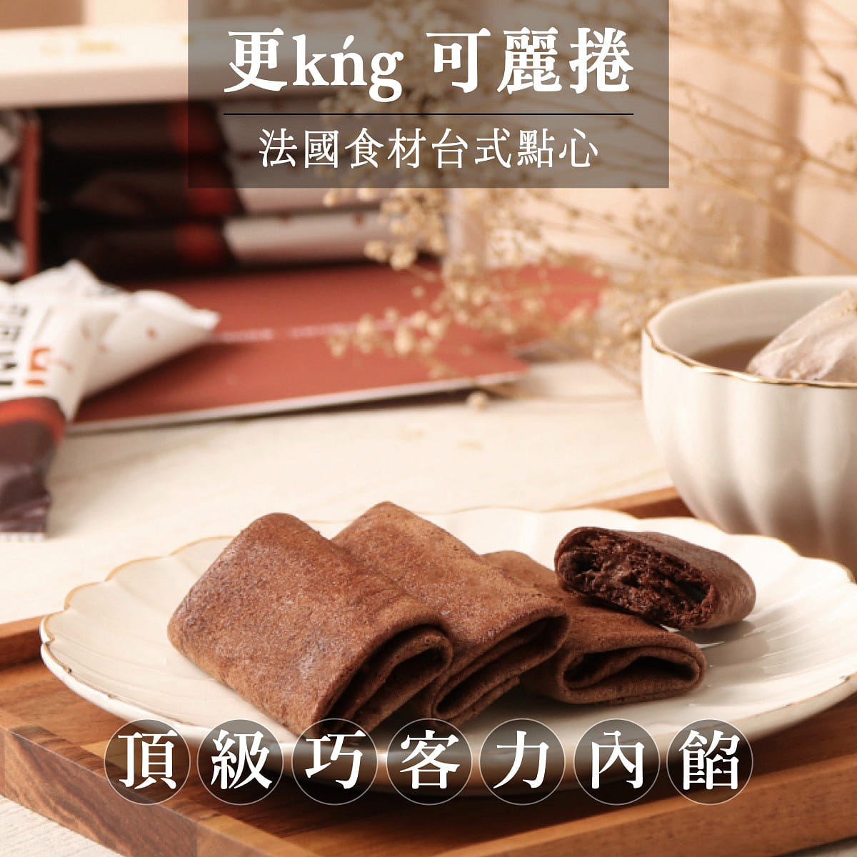Cocoa Kng Crispy Crepe Gift Set 84 그램