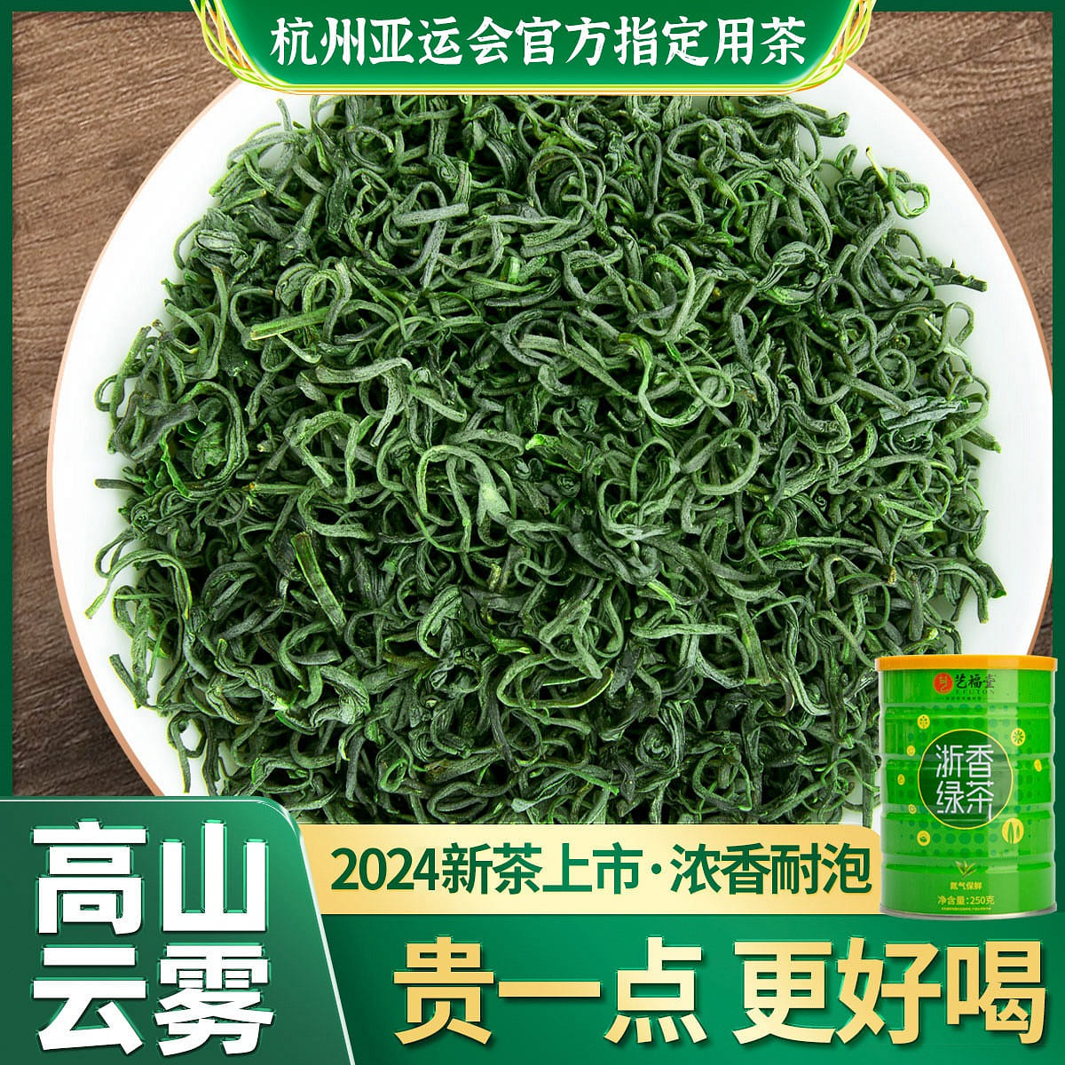 Yunwu Green Tea 2024 New tea before tender buds Luzhou-flavor tea gift box 250 그램