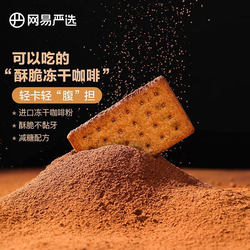 WANGYIYANXUAN Crispy coffee biscuits Breakfast companion(Coconut Latte) 340 그램