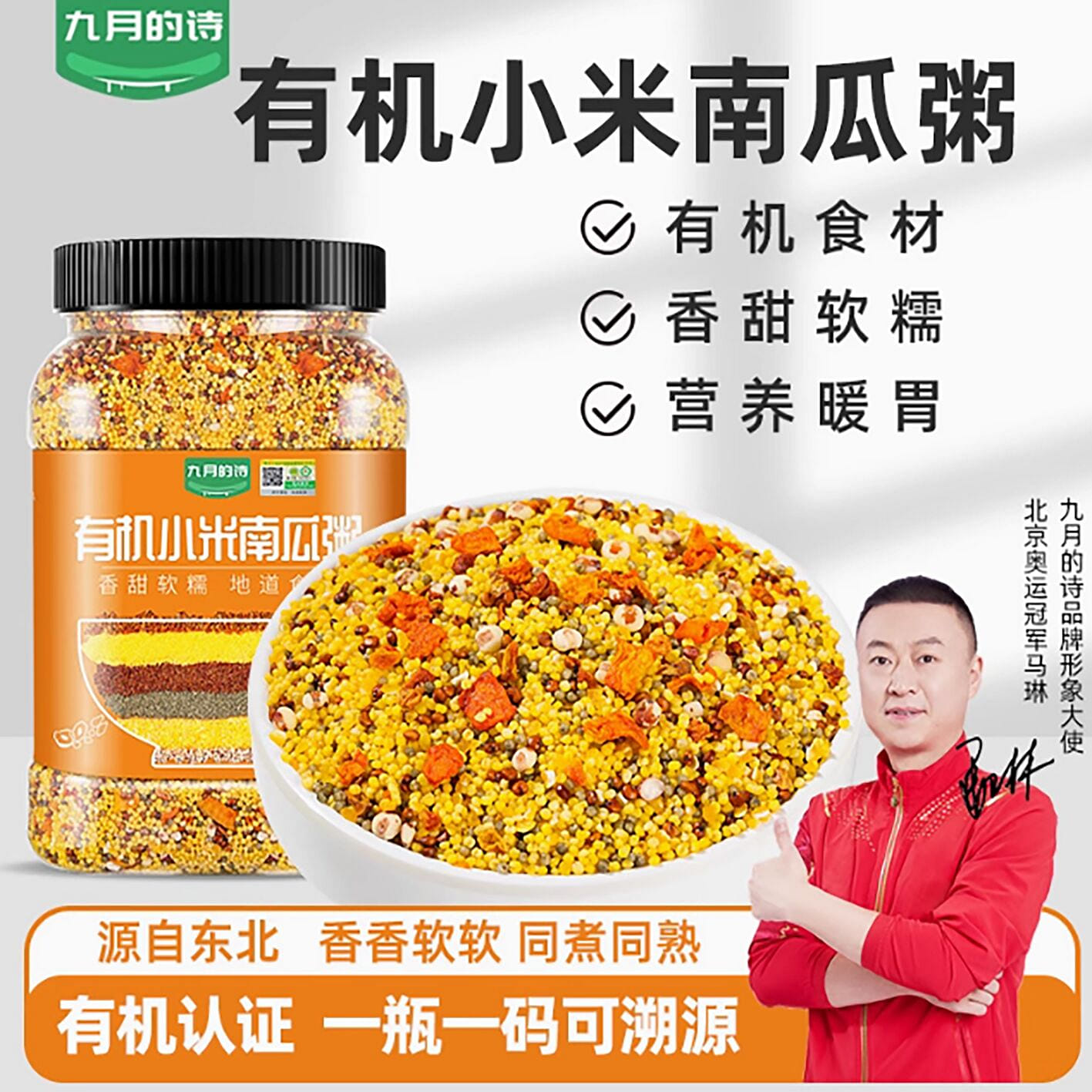 September's poem Organic millet pumpkin porridge 950 g