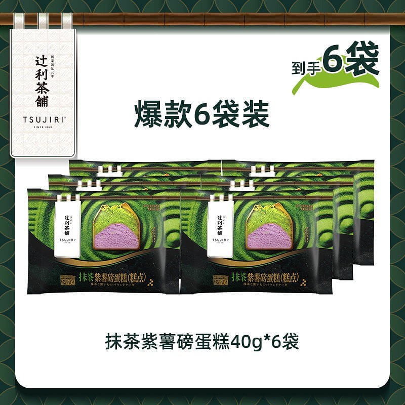 辻利茶鋪抹茶紫薯磅蛋糕40g*6袋點心下午茶零食 240 克