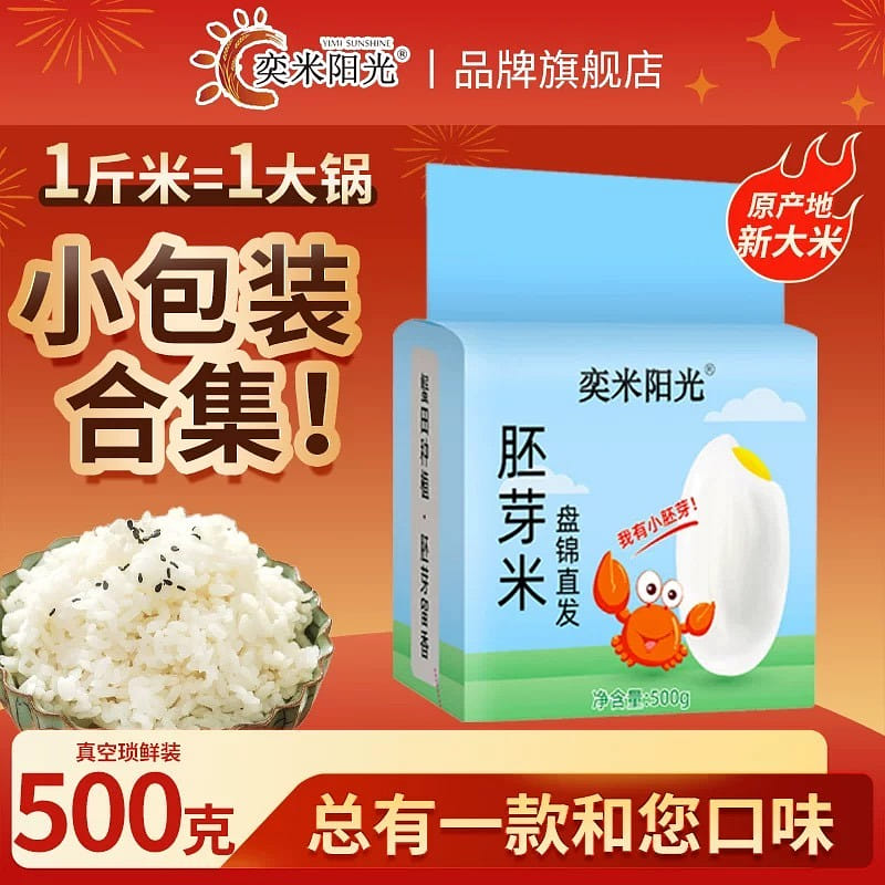 Embryo rice small package 1 pack 500 그램