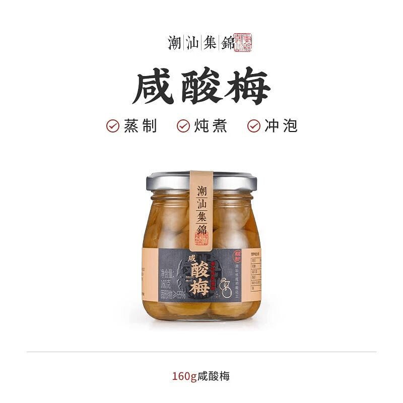 潮汕集錦鹹酸梅醃製青竹梅子160g 160 克