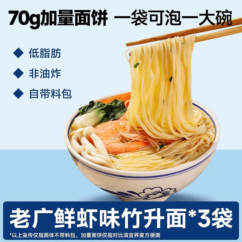 清宜 广东竹升面碱水面广式云吞细面鸡蛋鲜虾味3袋 1 份