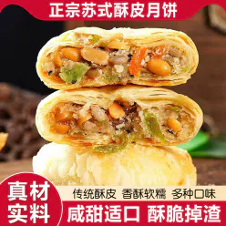 Su style puff pastry five nut mooncake 500 g