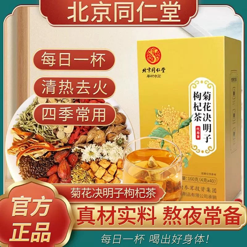 同仁堂 菊花決明子枸杞茶 160 克