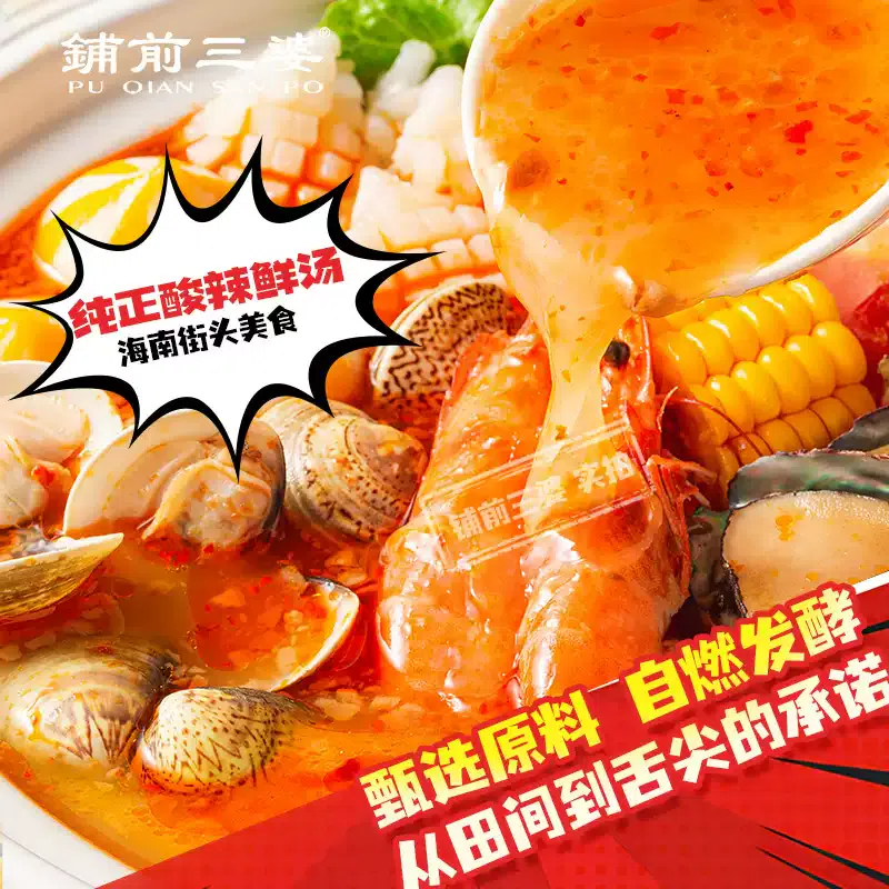 Puqian Sanpo Hainan Tom Yum Soup Base 350g*2pk 350 g