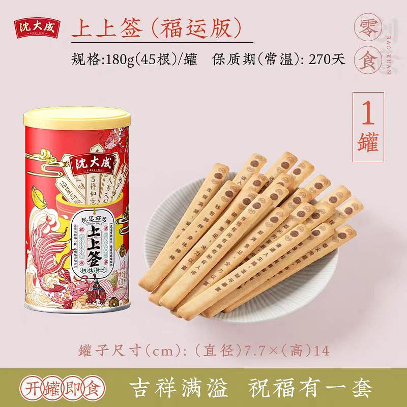 沈大成 上上签饼干 福运版 180g*1罐 180 克