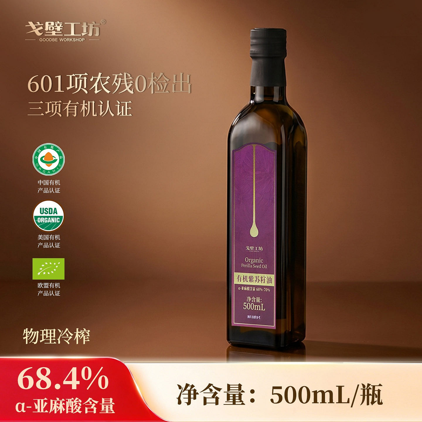 Organic Perilla Seed Oil 500ml 500 g