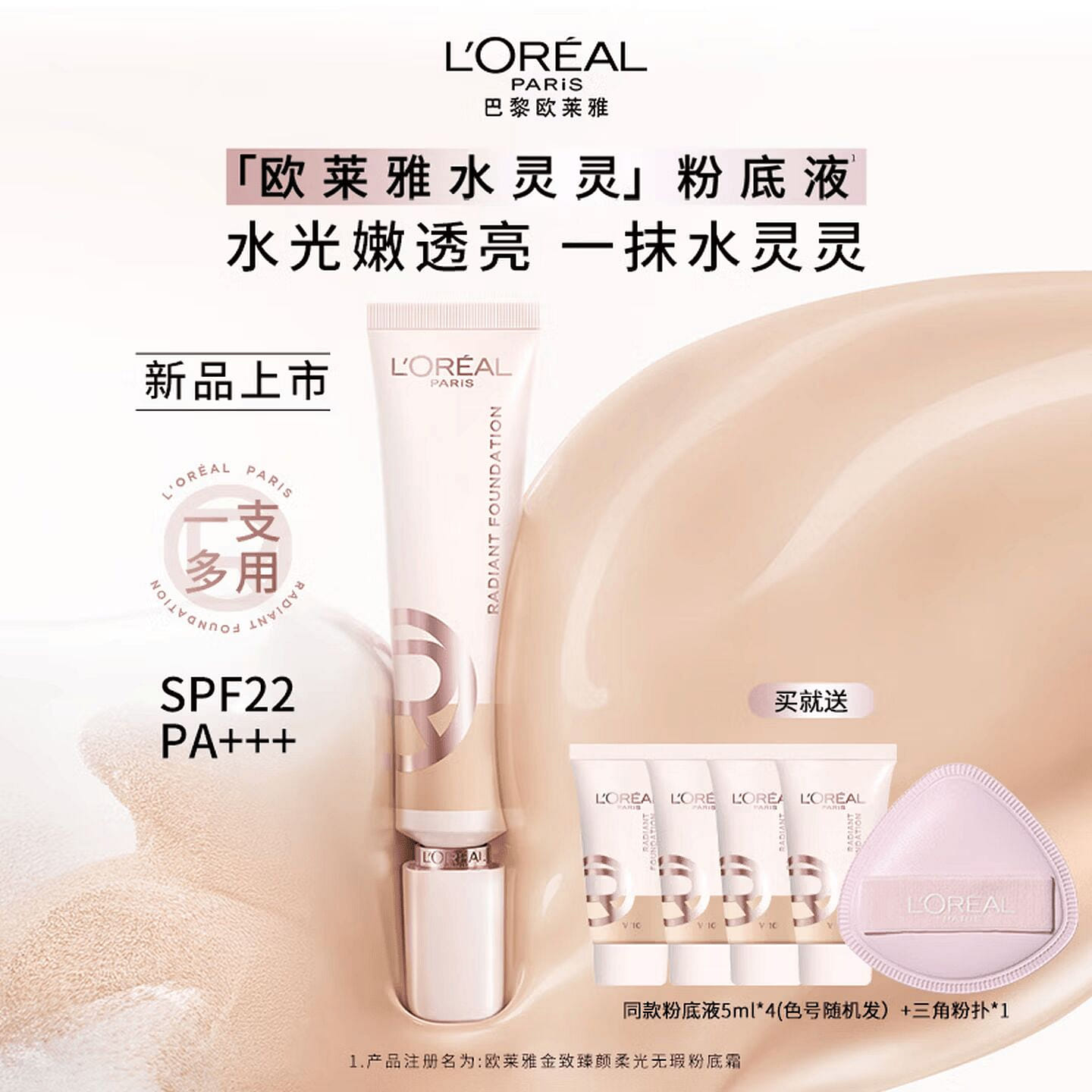 欧莱雅暖调自然色水灵灵粉底液防晒高光遮瑕妆前BB霜 30 毫升