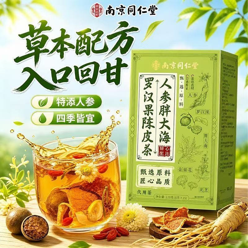 南京同仁堂 人蔘胖大海羅漢果陳皮茶 1盒 120 克
