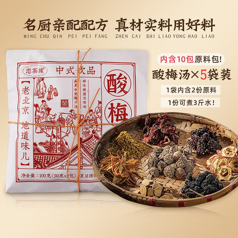 戀茶緣酸梅湯原材料包名廚親配桂花酸梅汁夏季冰冰甜飲 500 克