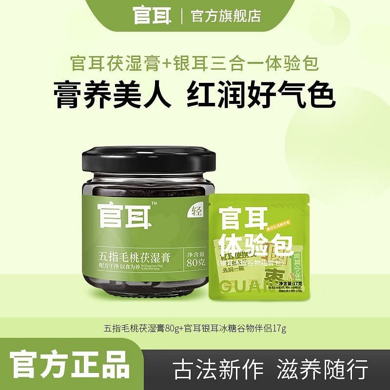 Guan'er Five-Finger Fig and Poria Dampness-Removin 80 g