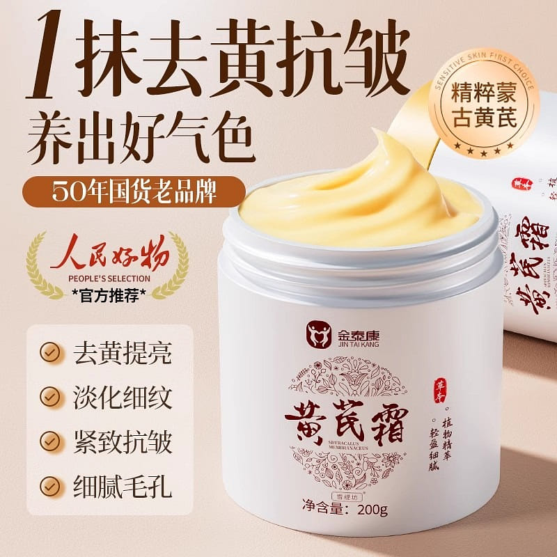 National Classic Astragalus Cream Moisturizing and Nourishing 200g/bottle 200 กรัม