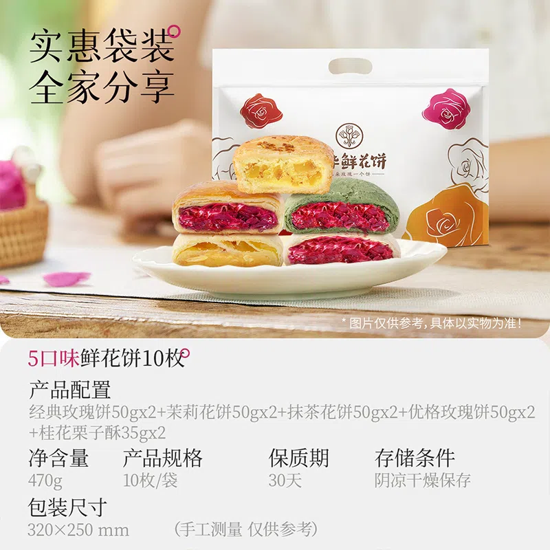 Jiahua Flower Cake Yunnan Specialty Five Flavor Flower Cake *10 pieces [470g] Roseflower Cake Snack 470 グラム