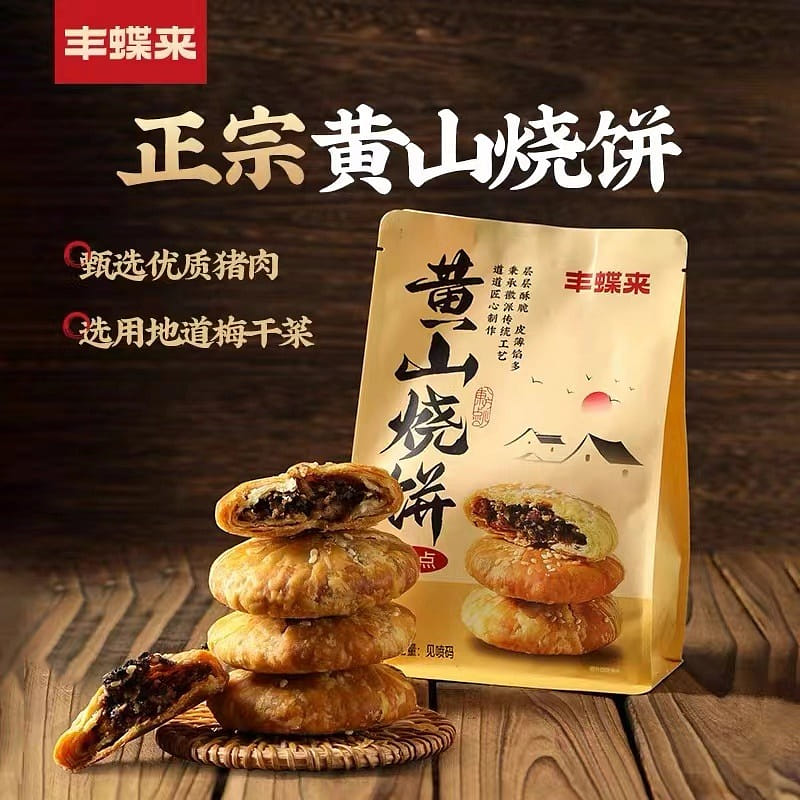 Authentic Huangshan BBQ Cake, Crispy, Plum Dried Vegetable Pancake 150 g