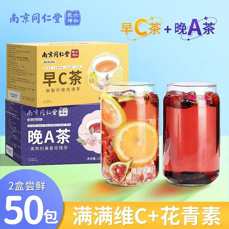 南京同仁堂 早C晚A茶组合 养生茶 125g*2盒 2 盒