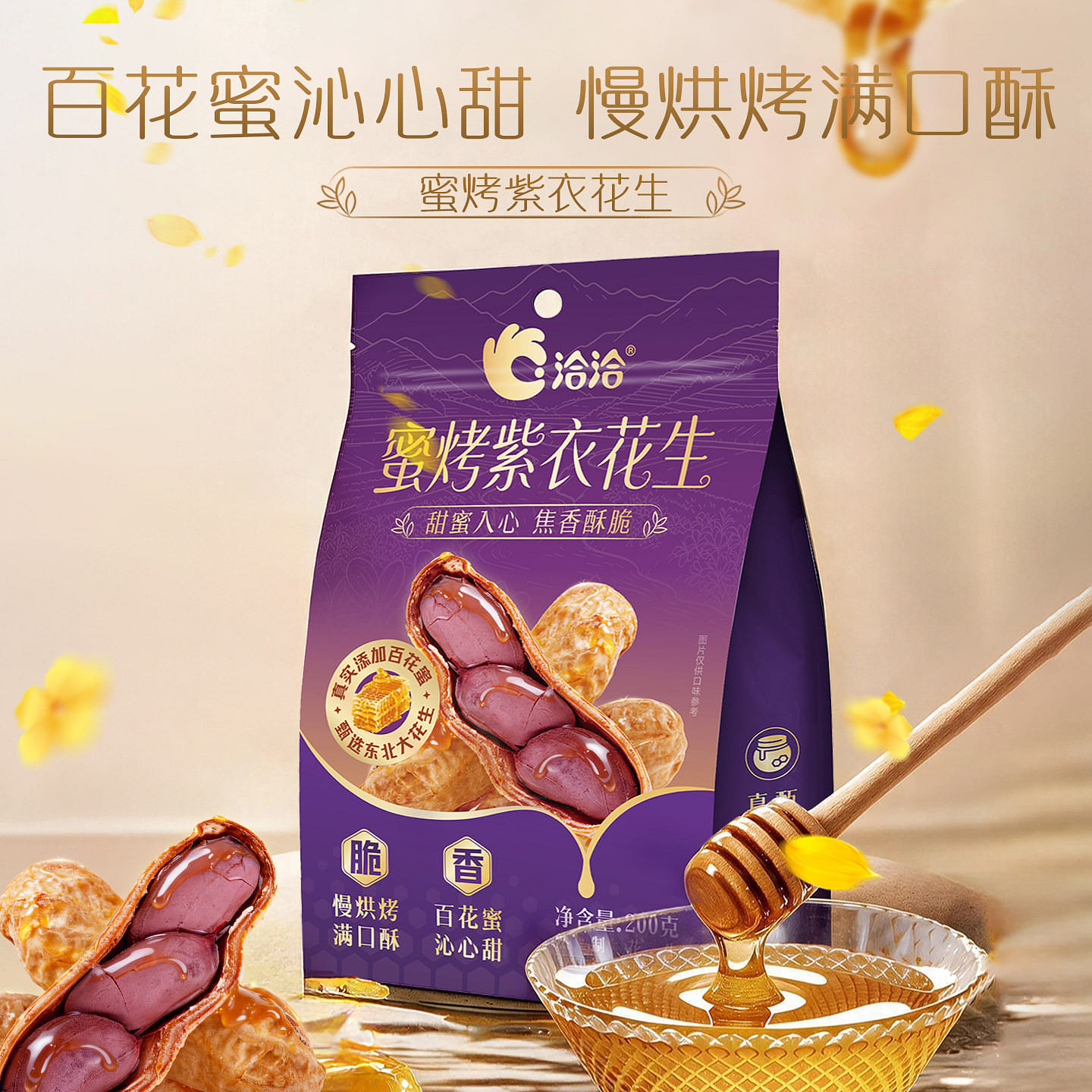 ChaCha Purple Peanuts Honey Roasted In Shell Snack 200 g