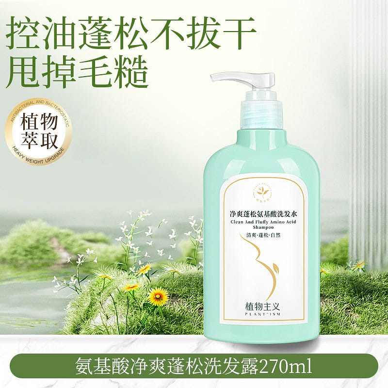 Zhiwuzhuyi แชมพูกรดอะมิโน ควบคุมมัน ลดรังแค สำหรับตั้งครรภ์ 270ml 1 ขวด