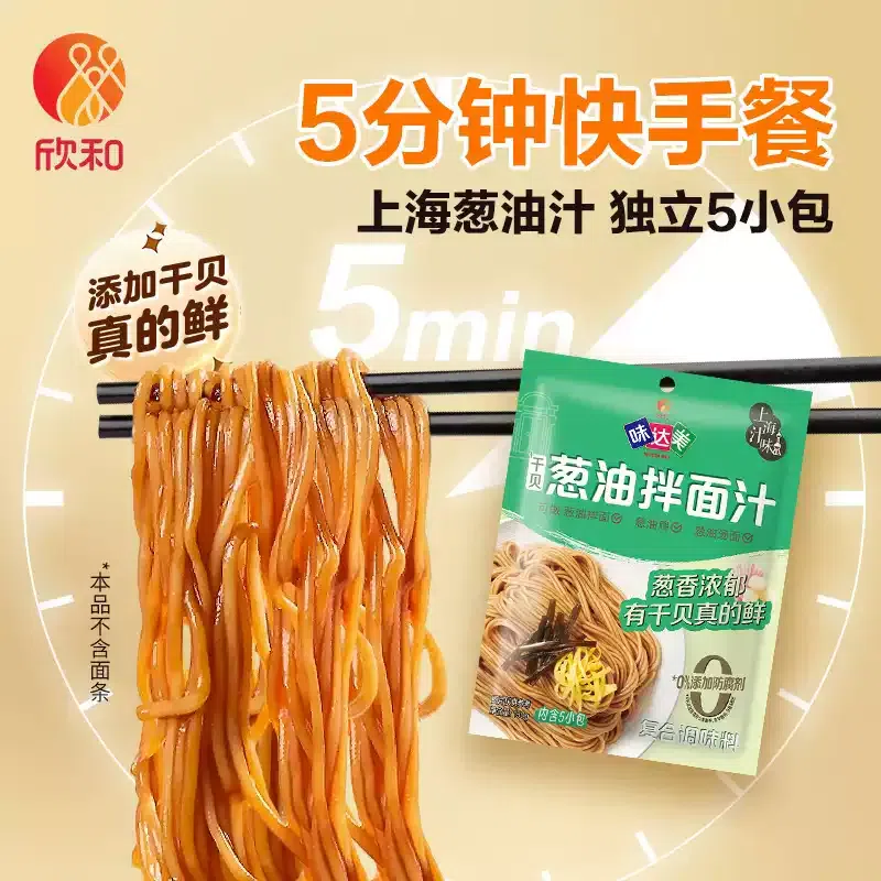 Xin He Wei Da Mei Noodle Sauce 150g(30gx5 bags) 1 กล่อง