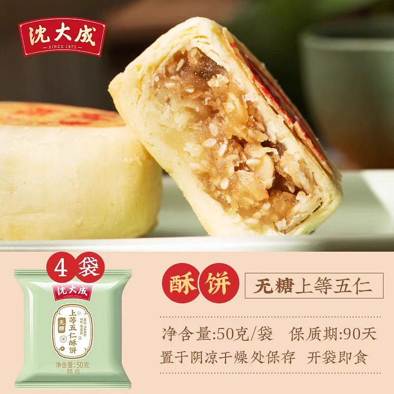 沈大成 无糖酥饼 上等五仁 50g*4袋 - Weee!