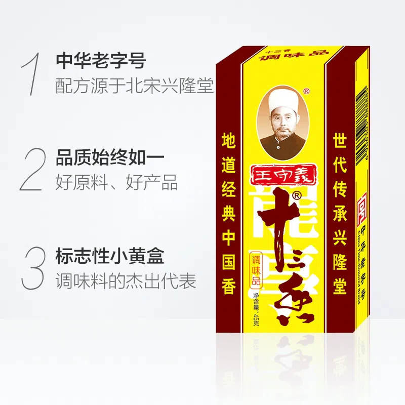 Wang Shouyi thirteen spices 45g*1 box, authentic 13 fragrant stir-fried vegetables, barbecue seasonings, spices 45 그램