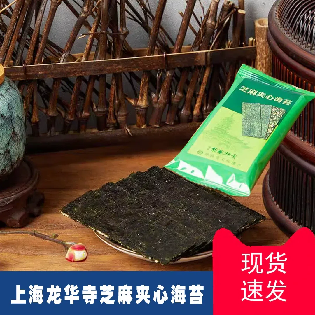 Longhua Sesame Seaweed Crisps 42g (Hot) 1 パック