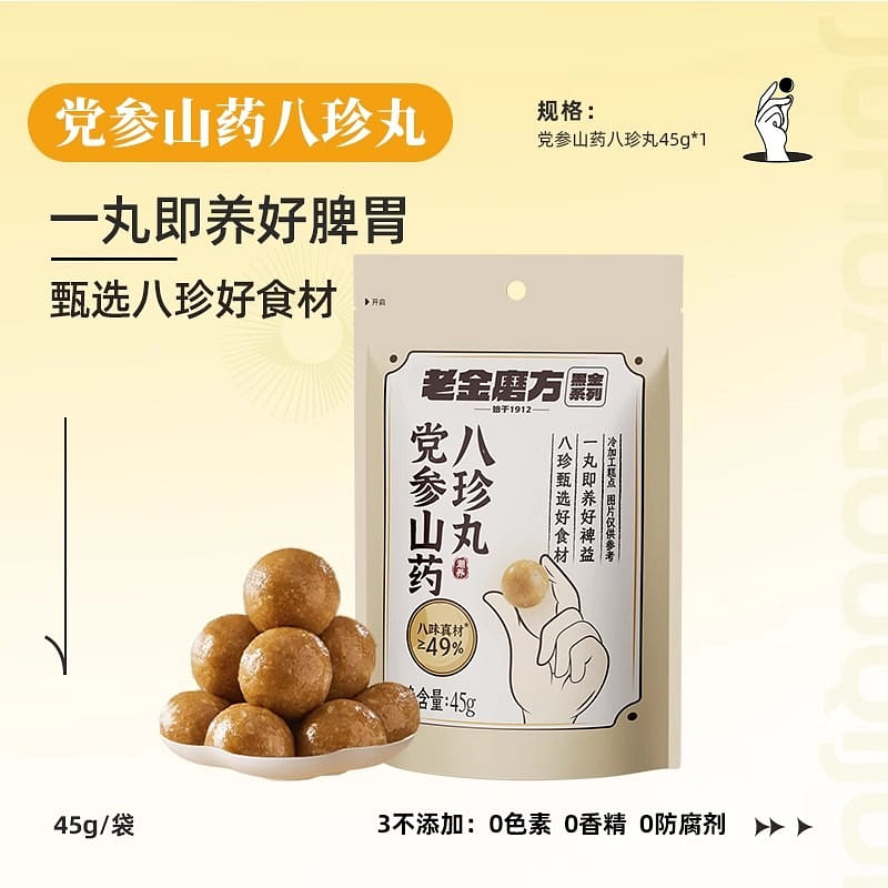 Codonopsis and Chinese Yam Bazhen Pills 45 그램