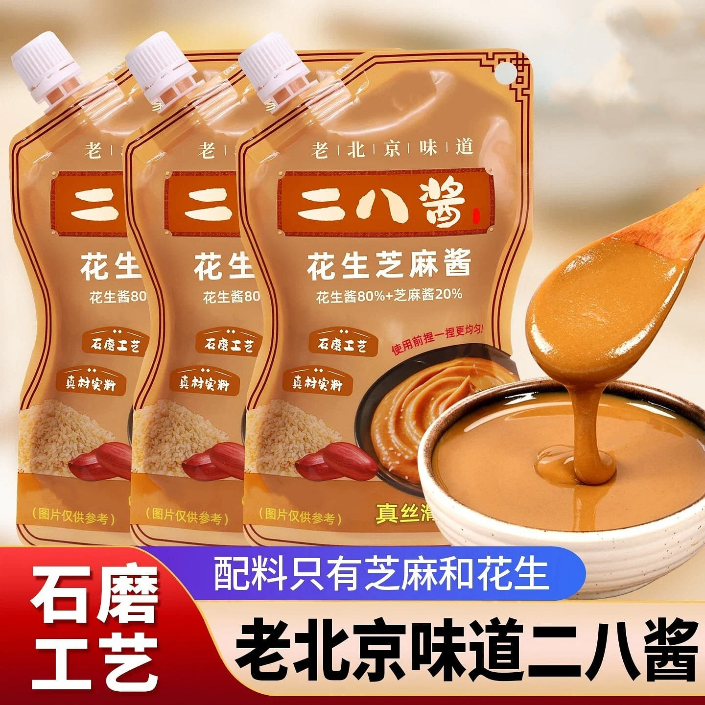 Old Beijing "28 Sauce" (Sesame & Peanut Blend)500g 500 g