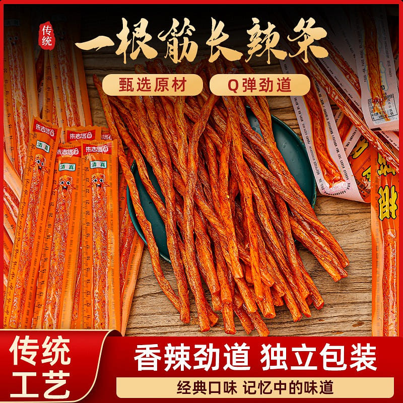 A tendon, spicy and spicy beef tendon, nostalgic spicy strips, vegetarian beef t 10 count