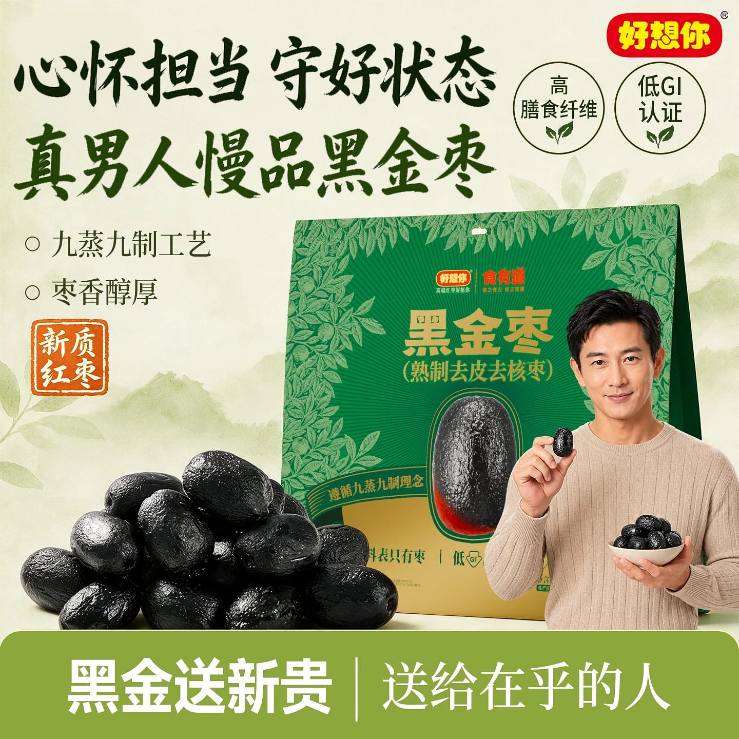 I Miss You - Low GI Black Dates Healthy Snack 450g 450 g