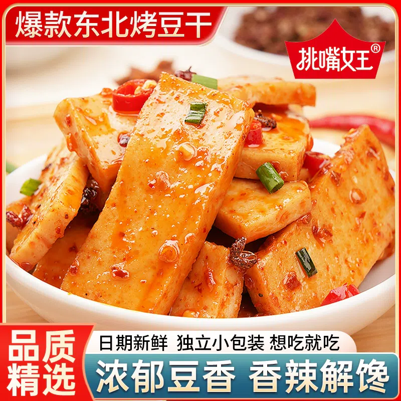 Northeast Grilled Tofu Mixed Flavor *20 packs 160 그램