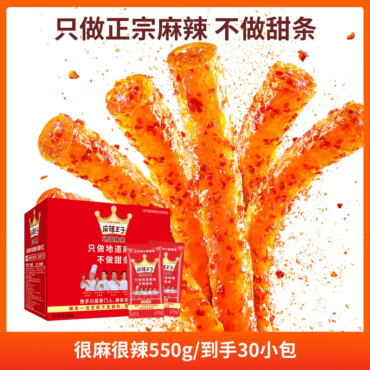 麻辣王子辣條很麻很辣550g*1盒 550 克
