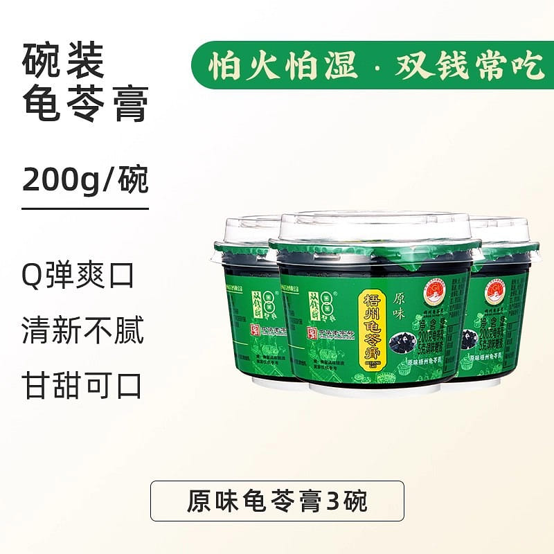Wuzhou Guilinggao Original Flavor 200g*3 Afternoon 600 g