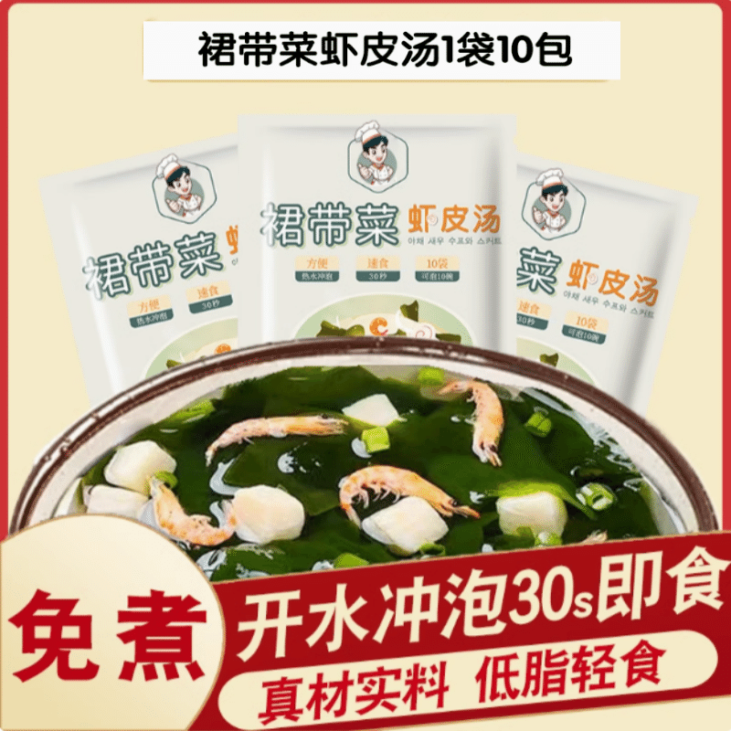 Wakame shrimp skin soup instant seaweed soup 45 กรัม