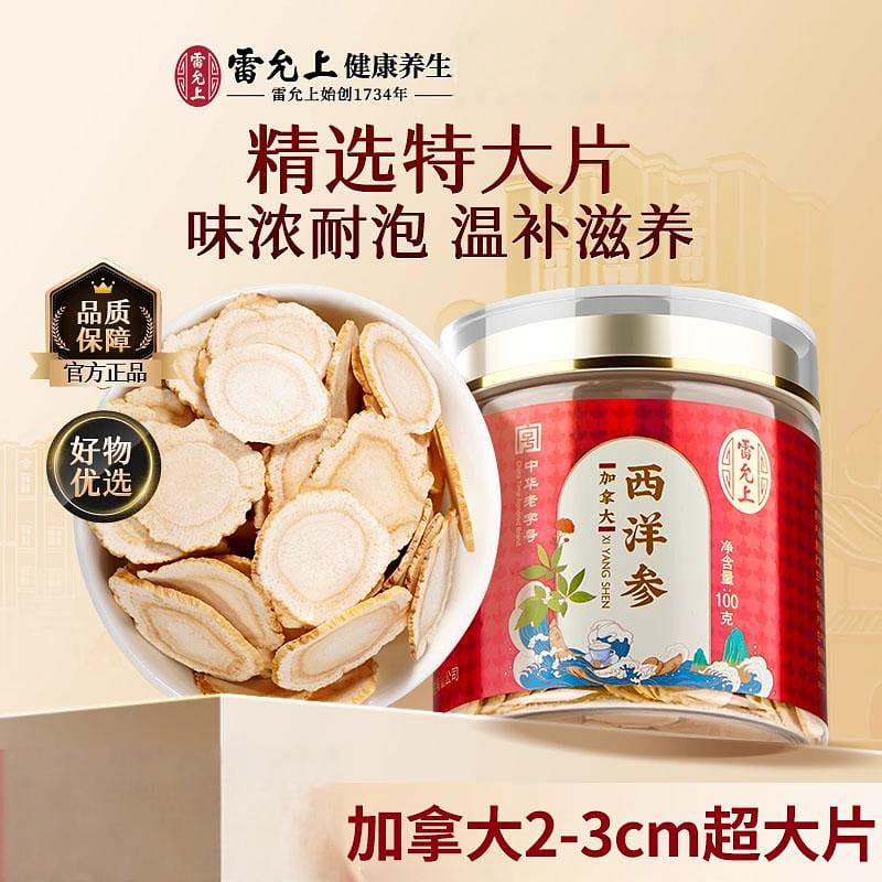 Lei Yun Shang American Ginseng Slices 2-3cm 100g 100 g