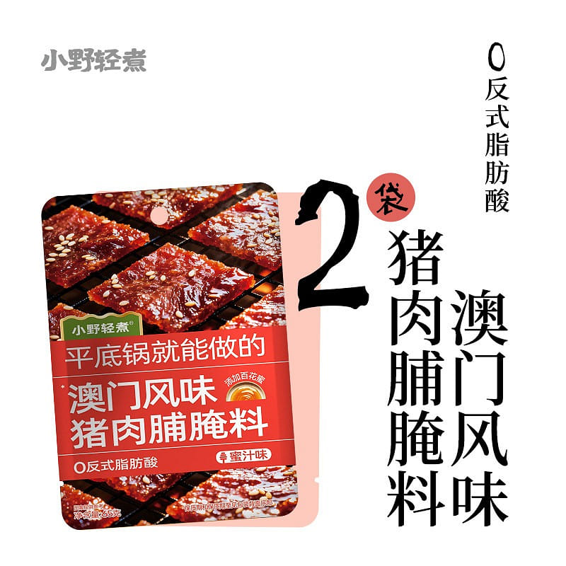 Xiaoyeqingzhu Macau-style pork jerky marinade 130g 130 g