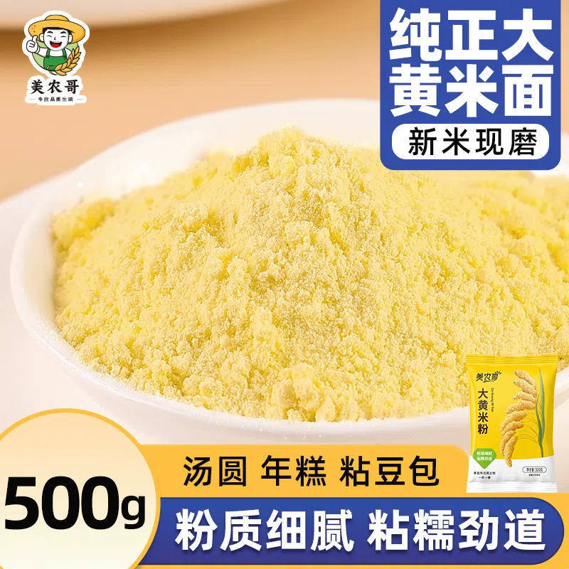 新米现磨大黄米粉 粘豆包汤圆年糕黄米面 500 克