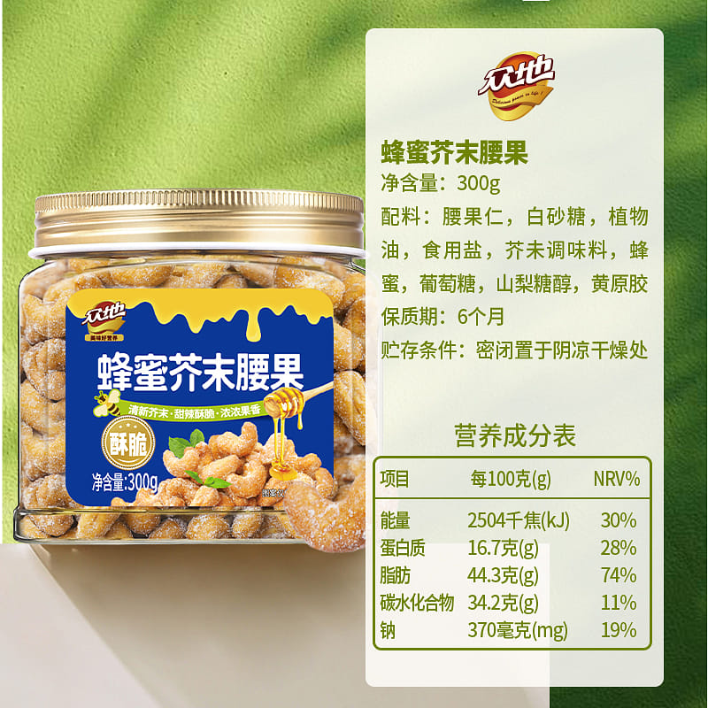 Honey Mustard Waist Nut Gift Nut Dried Fruit 300g 300 กรัม