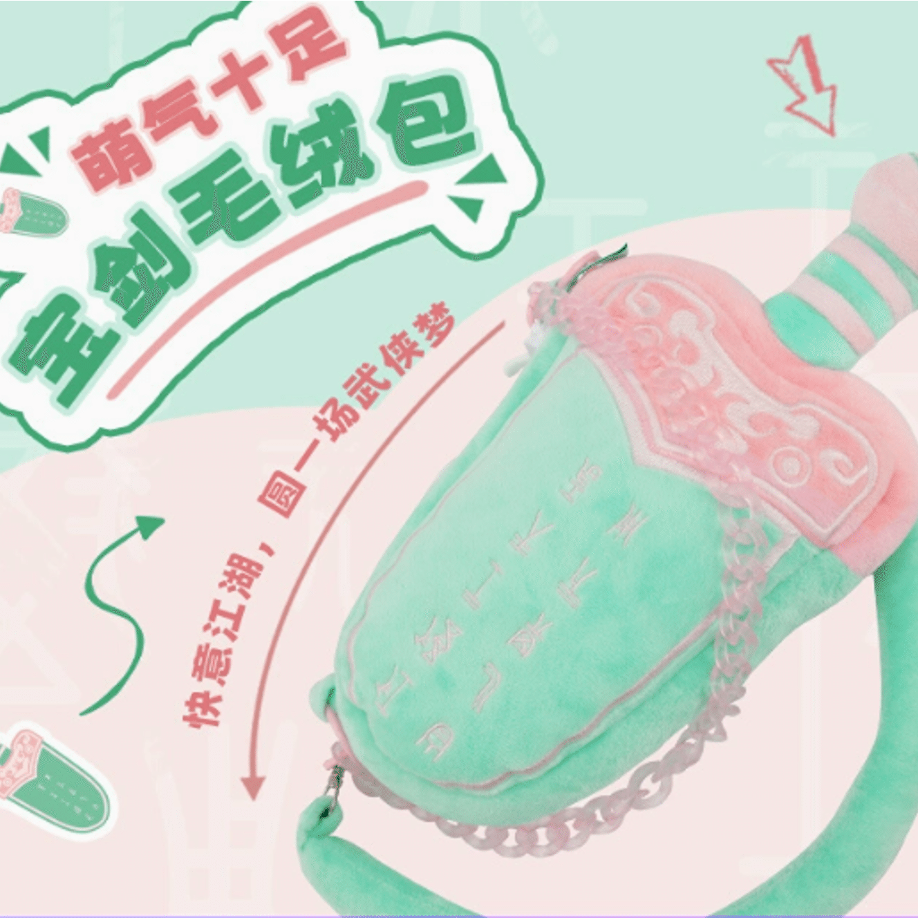 Suzhou Museum Wu Wang Fu Cha Sword Plush Toy Cute Bag Crossbody Handbag 1 個