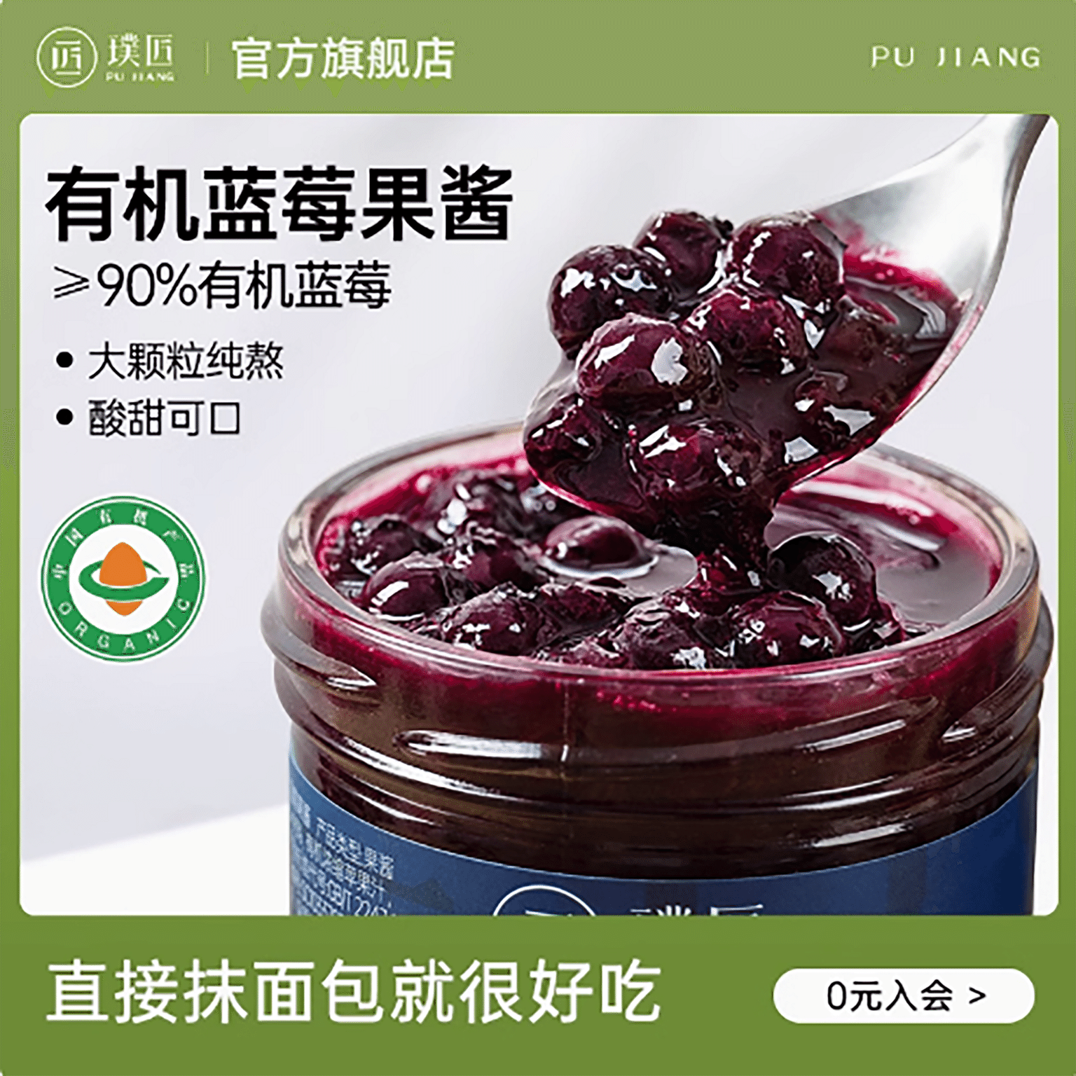 Pujiang organic blueberry jam 150 그램