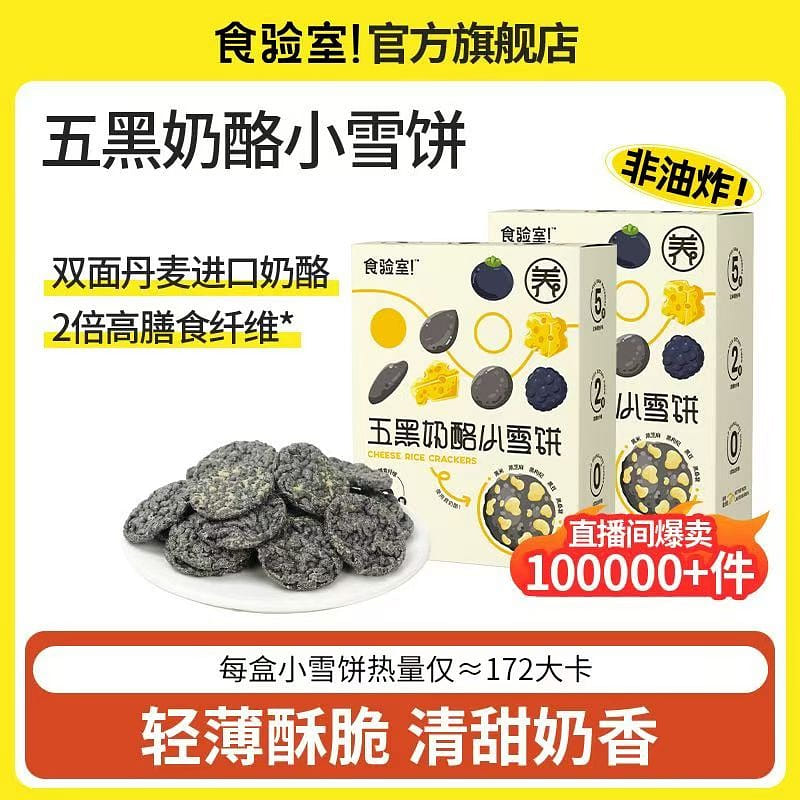 Five black cheese snow cake 40gx2 snack for cravings Non-fried healthy snacks 80 กรัม