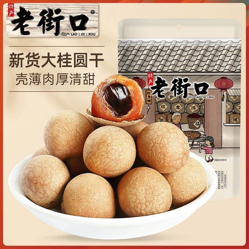Laojiekou Dried Longan (Pitted) 250g 250 g